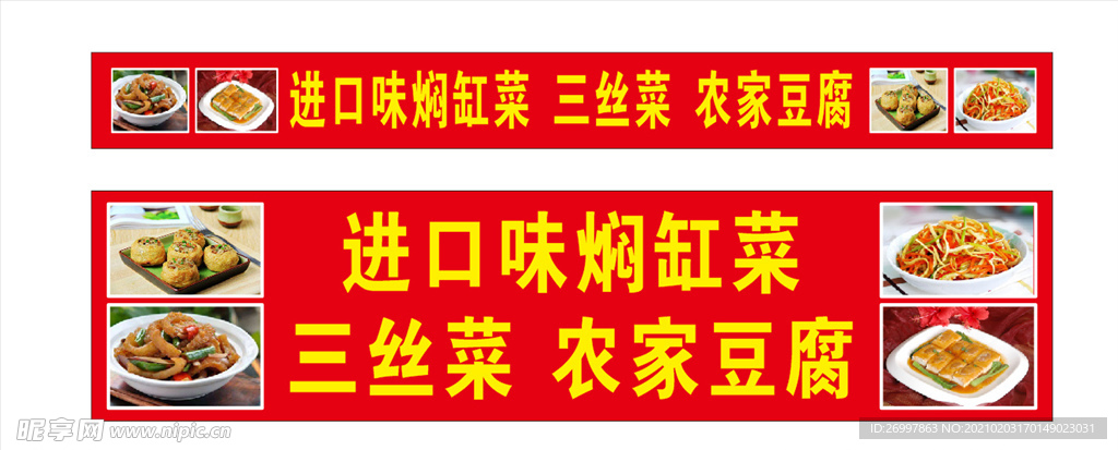 闷缸菜
