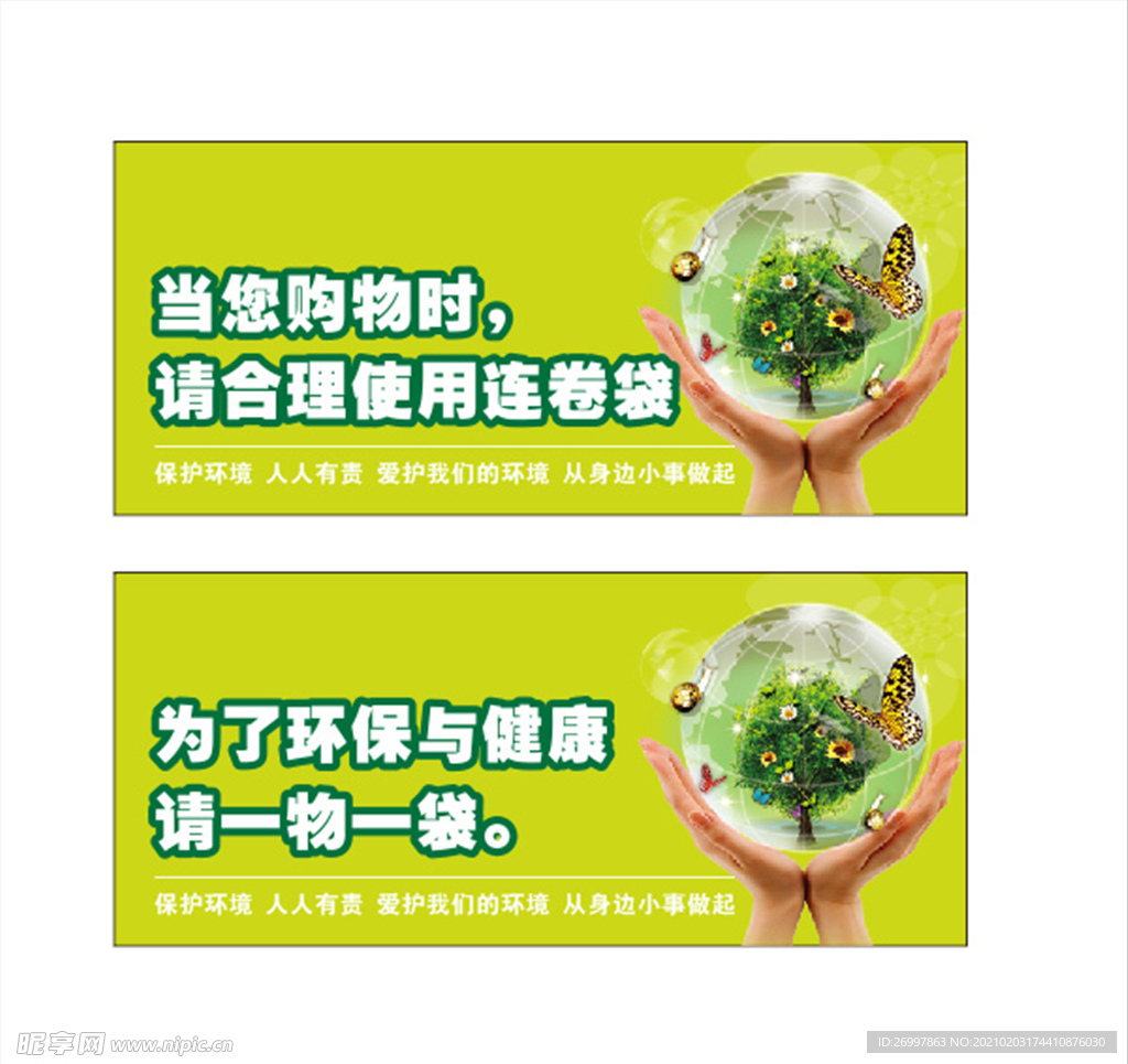 连卷袋