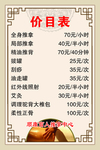 美容价目表