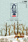 立冬
