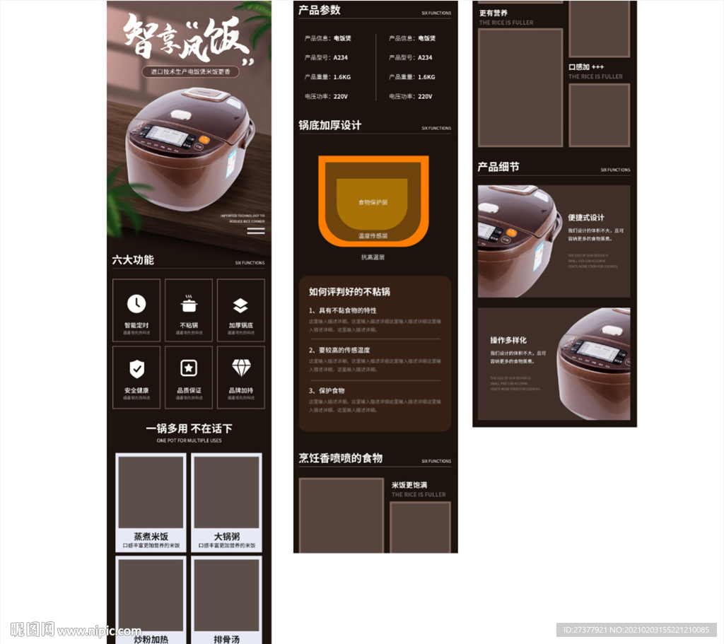 高压锅详情页