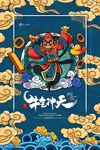 新年盛年海报插画春节喜庆背景图