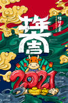 新年盛年海报插画春节喜庆背景图