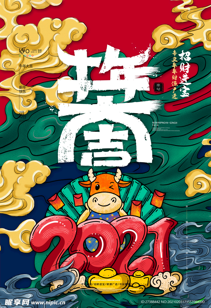 新年盛年海报插画春节喜庆背景图