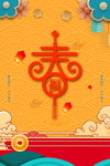 新年盛年海报插画春节喜庆背景图