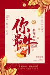 新年盛年海报插画春节喜庆背景图