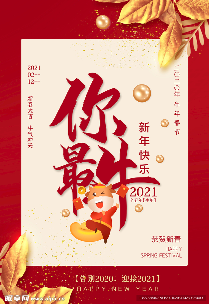 新年盛年海报插画春节喜庆背景图