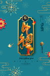 新年盛年海报插画春节喜庆背景图