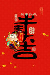 新年盛年海报插画春节喜庆背景图