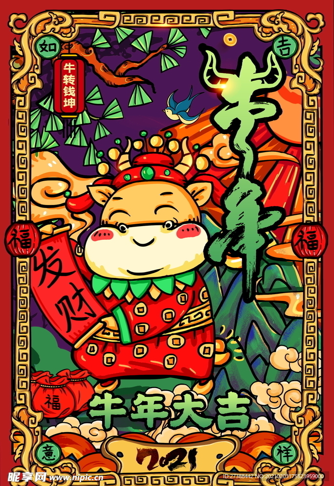 新年盛年海报插画春节喜庆背景图