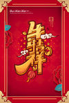 新年盛年海报插画春节喜庆背景图