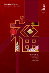 新年盛年海报插画春节喜庆背景图