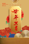 新年盛年海报插画春节喜庆背景图