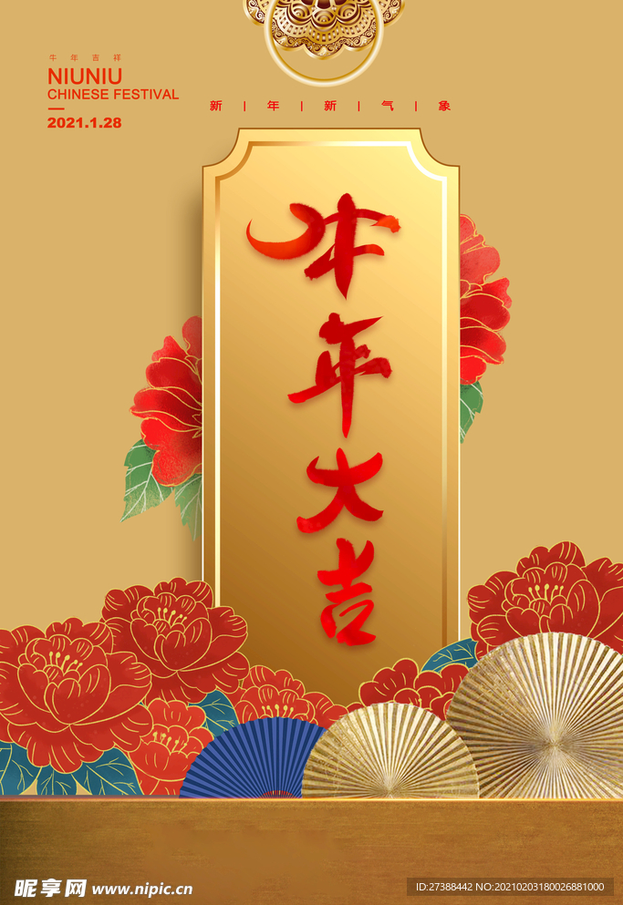 新年盛年海报插画春节喜庆背景图