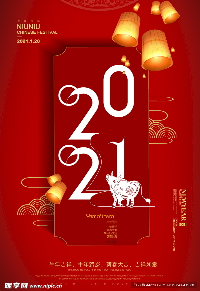新年盛年海报插画春节喜庆背景图