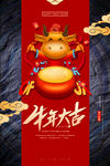 新年盛年海报插画春节喜庆背景图