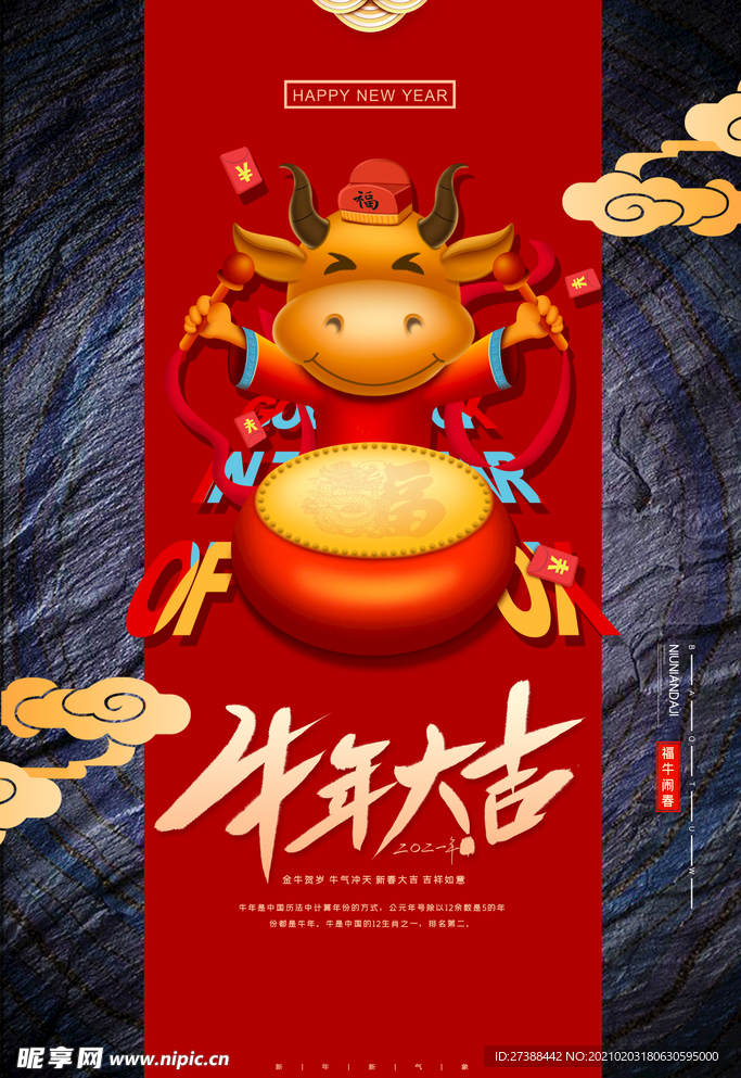 新年盛年海报插画春节喜庆背景图