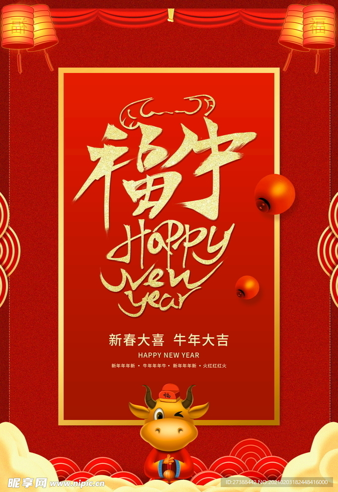 新年盛年海报插画春节喜庆背景图