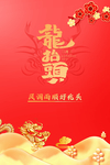龙抬头图片