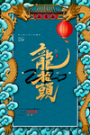 龙抬头图片