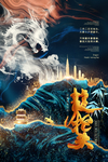 龙抬头图片