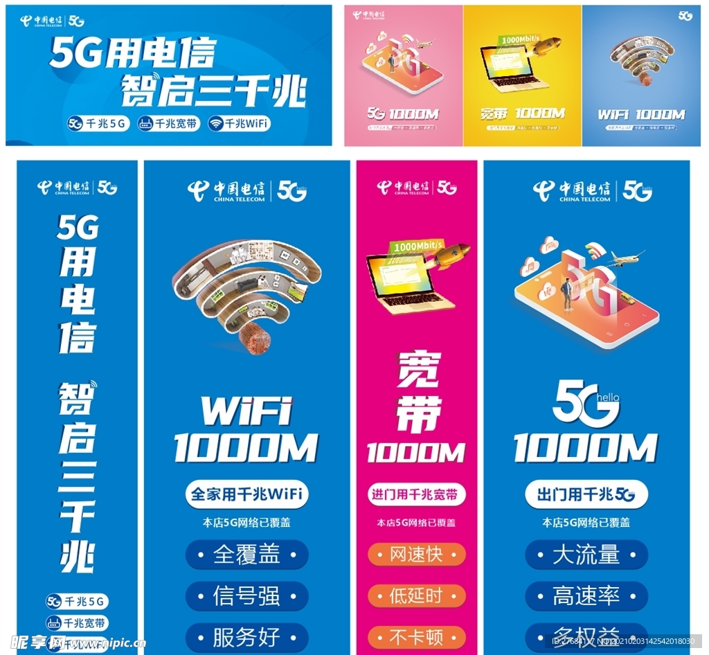 电信5G