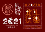 2021 新年快乐