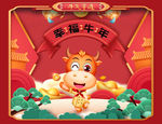 幸福牛年