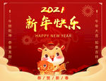 新年快乐