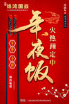年夜饭