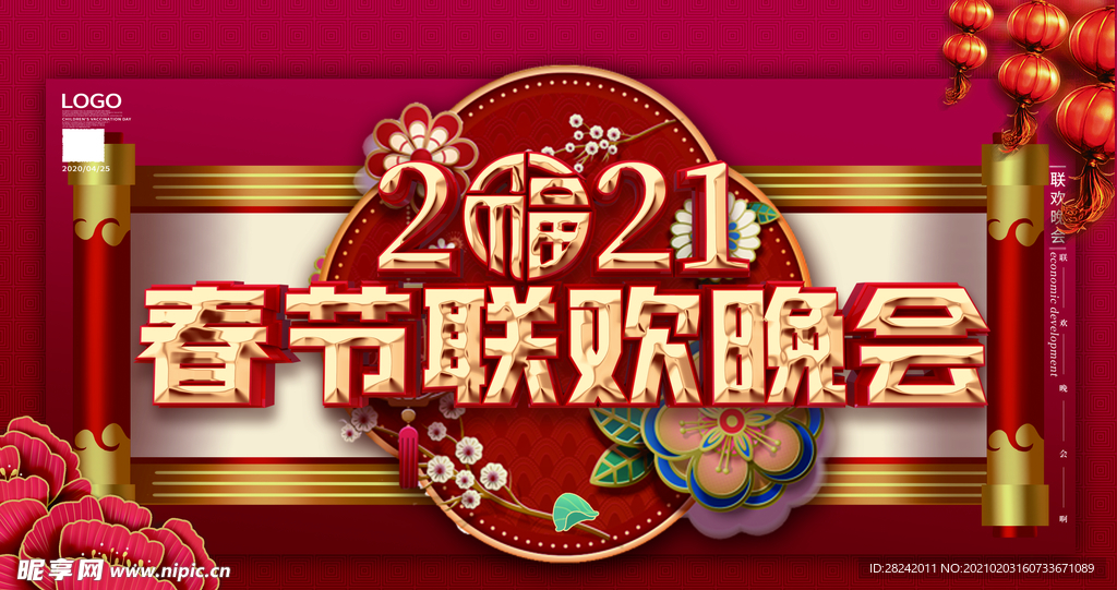 春节联欢晚会