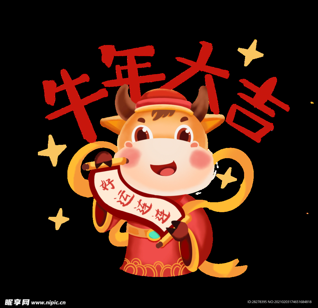 牛年大吉插画