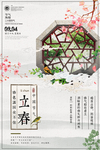 立春