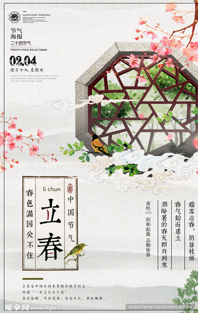 立春