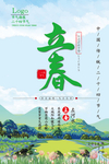 立春