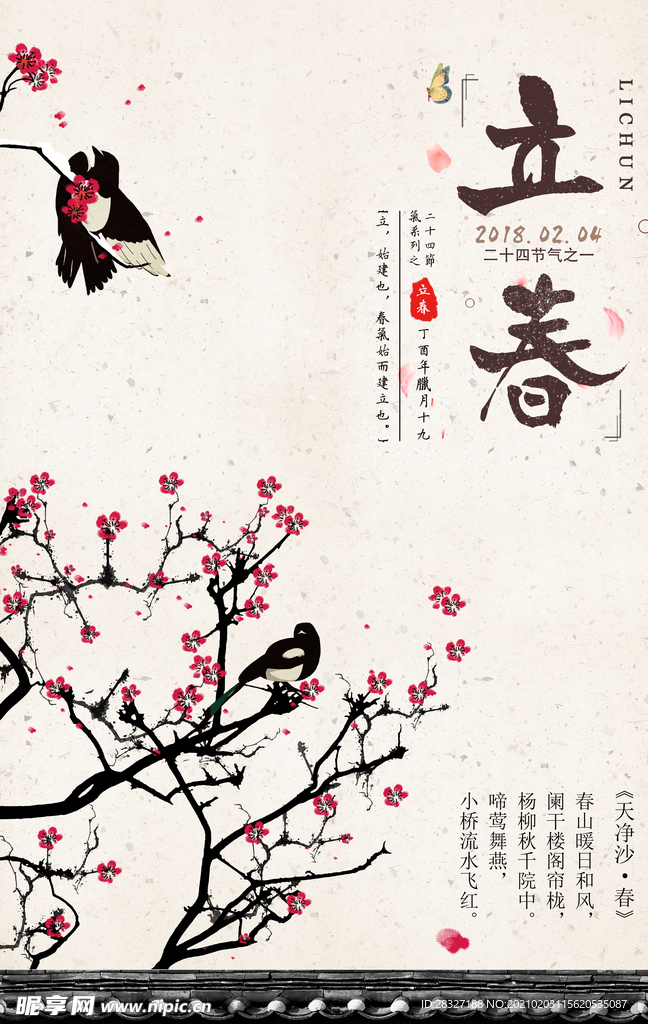立春