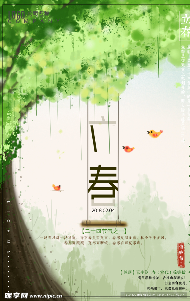 立春