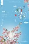 立春