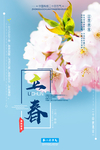 立春