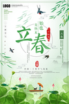 立春