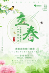 立春