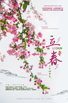 立春