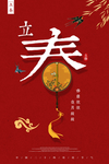 立春