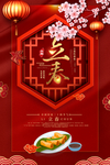 立春