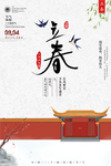 立春