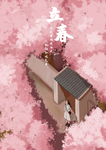 立春