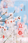 立春
