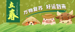 立春