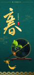 立春