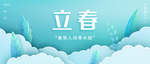 立春
